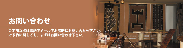 お問い合わせ