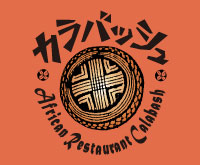 カラバッシュ