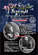 カラバッシュ Jazz night