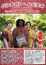 パシチガレ・ムビラズ MBIRA NIGHT