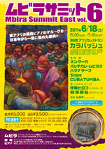 ムビラサミットEAST Vol.6 その1