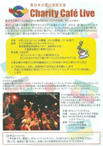 Charity Café Live！