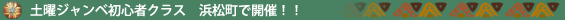土曜ジャンベ初心者クラス　浜松町で開催！！