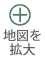 地図を拡大