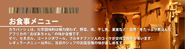 お食事メニュー