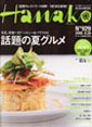Hanako表紙