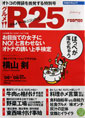 グルメR25