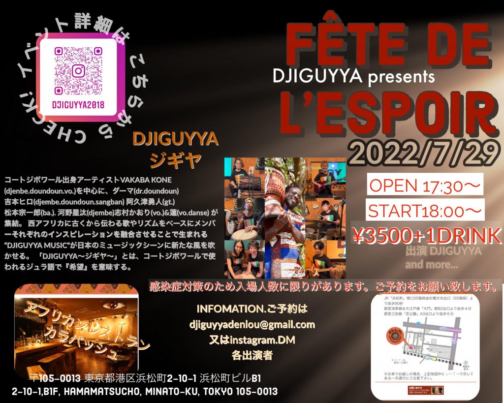 Djiguyya ジギヤ 希望 Live アフリカ料理 レストラン カラバッシュ