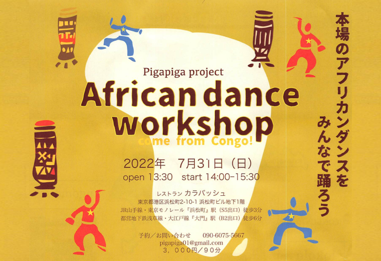 African Dance Workshop 開催