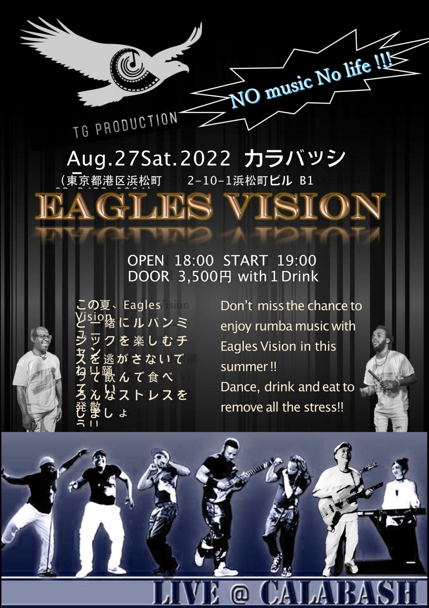 ８月２７日（土）　Eagle　Vision　Live